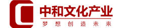 北京中和環(huán)球國(guó)際文化產(chǎn)業(yè)發(fā)展有限公司